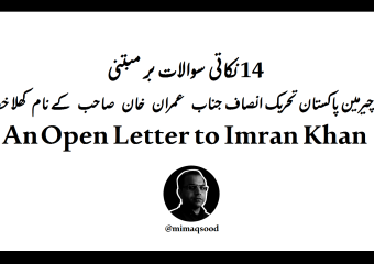 چیرمین پاکستان تحریک انصاف جناب عمران خان کے نام کھلا خط –Open Letter to Imran Khan